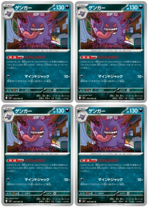樂天商城 - ポケモンカードゲーム ゲンガー M3 M3 049/080 U 4枚セット 【中古】