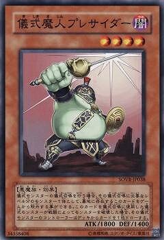 遊戯王OCG デュエルモンスターズ 儀式魔人プレサイダー SOVR SOVR-JP038 【中古】