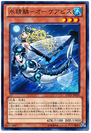遊戯王OCG デュエルモンスターズ 水精鱗-オーケアビス LTGY LTGY-JP030 【中古】