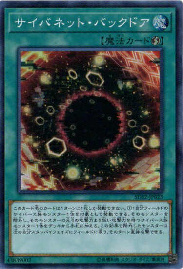 遊戯王OCG デュエルモンスターズ サイバネット・バックドア SD32 SD32-JP023 SR 【中古】