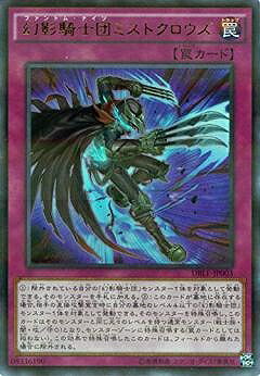 遊戯王OCG デュエルモンスターズ 幻影騎士団ミストクロウズ DBLE DBLE-JP003 URPR 【中古】