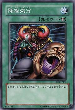 遊戯王OCG デュエルモンスターズ 降格処分 EE1 EE1-JP084 【中古】