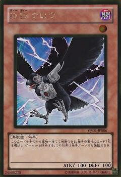遊戯王OCG デュエルモンスターズ D.D.クロウ GR GS04 GS04-JP006 GR 【中古】