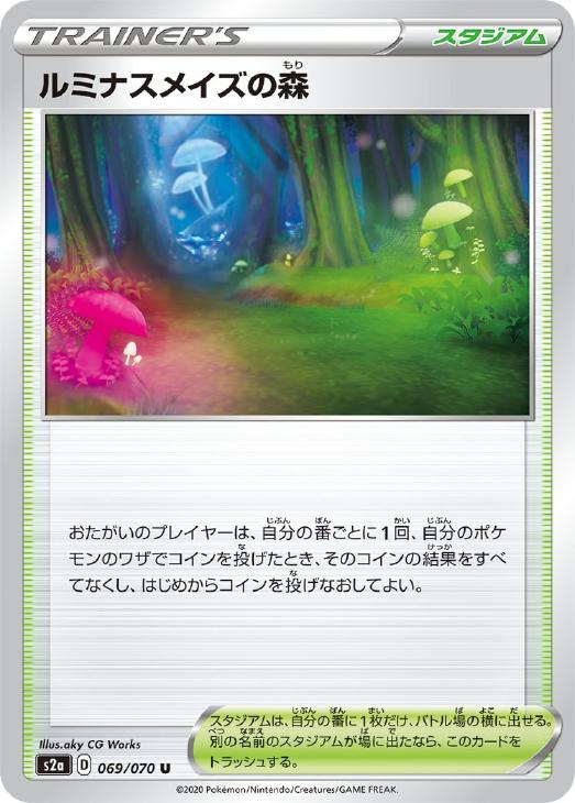 ポケモンカードゲーム ルミナスメイズの森 S2A S2A 069/070 U 【中古】