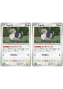 ポケモンカードゲーム マメパト SV5M SV5M 057/071 C 2枚セット 【中古】