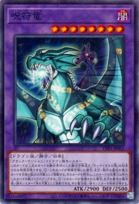 Rakuten - 遊戯王OCG デュエルモンスターズ 呪符竜 TTP1 TTP1-JP012 【中古】
