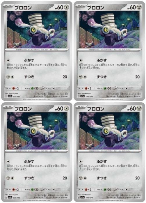 乐天商城 - ポケモンカードゲーム ブロロン SV4A SV4A 130/190 C 4枚セット 【中古】