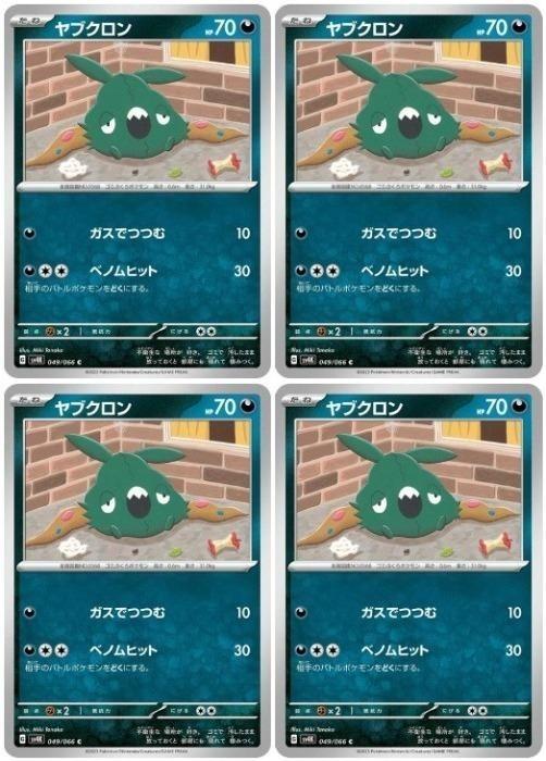 樂天商城 - ポケモンカードゲーム ヤブクロン SV4K SV4K 049/066 C 4枚セット 【中古】