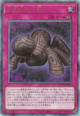 Rakuten - 遊戯王OCG デュエルモンスターズ 苦紋様の土像 LOCH LOCH-JP080 アルティメットレア 【中古】