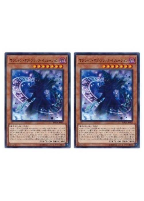 Rakuten - 遊戯王OCG デュエルモンスターズ マジシャン・オブ・ブラック・イリュージョン DP23 DP23-JP006 2枚セット 【中古】