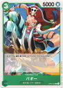 ONE PIECEカードゲーム バギー OP-03 OP03-032 C CHARACTER キャラクター 緑 東の海/バギー海賊団 【中古】