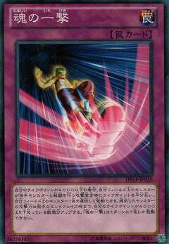 遊戯王OCG デュエルモンスターズ 魂の一撃 DP14 DP14-JP030 【中古】