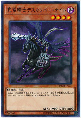 遊戯王OCG デュエルモンスターズ 死霊騎士デスカリバー・ナイト DP22 DP22-JP007 【中古】