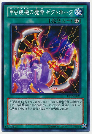 遊戯王OCG デュエルモンスターズ 甲虫装機の魔斧 ゼクトホーク EP12 EP12-JP031 【中古】