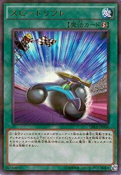 遊戯王OCG デュエルモンスターズ スピードリフト DBLE DBLE-JP004 URPR 【中古】