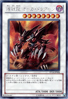 遊戯王OCG デュエルモンスターズ 煉獄龍 オーガ・ドラグーン PP14 PP14-JP008 SER 【中古】