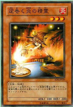 遊戯王OCG デュエルモンスターズ 逆巻く炎の精霊 RDS RDS-JP020 【中古】