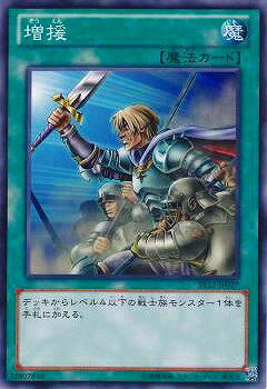 遊戯王OCG デュエルモンスターズ 増援 ST12 ST12-JP027 【中古】