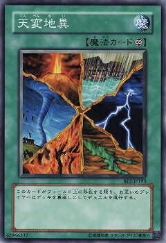 遊戯王OCG デュエルモンスターズ 天変地異 BE2 BE2-JP193 【中古】