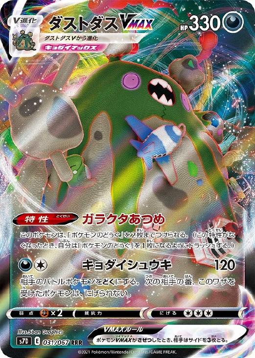 楽天市場】ポケモンカード ダストダスの通販
