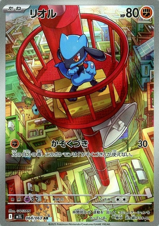 Rakuten - ポケモンカードゲーム リオル M1L M1L 068/063 AR 【中古】