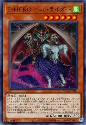 ͷ����OCG �ǥ奨���󥹥����� E-HERO �إ롦�饤���� SUDA SUDA-JP003 ����š�