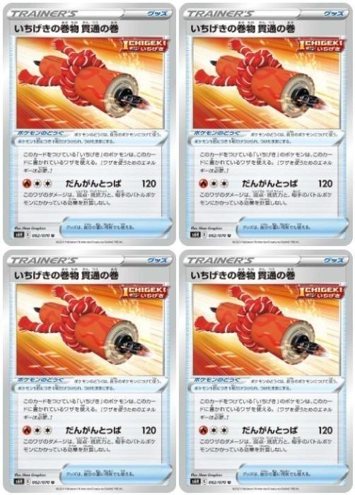 樂天商城 - ポケモンカードゲーム いちげきの巻物 貫通の巻 S6H S6H 062/070 U 4枚セット 【中古】