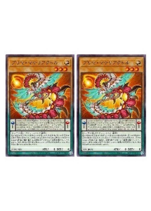 Rakuten - 遊戯王OCG デュエルモンスターズ プリマ・マテリアクトル ALIN ALIN-JP021 2枚セット 【中古】