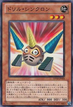 遊戯王OCG デュエルモンスターズ ドリル・シンクロン DP10 DP10-JP004 【中古】
