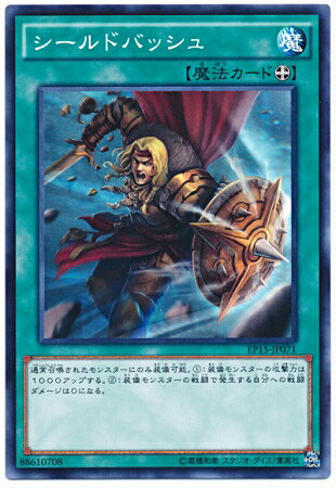 遊戯王OCG デュエルモンスターズ シールドバッシュ EP15 EP15-JP071 【中古】