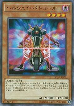 Rakuten - 遊戯王OCG デュエルモンスターズ ヘルウェイ・パトロール SD30 SD30-JP022 【中古】