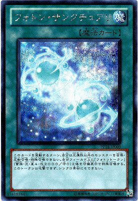 遊戯王OCG デュエルモンスターズ フォトン・サンクチュアリ PP14 PP14-JP009 SER 【中古】