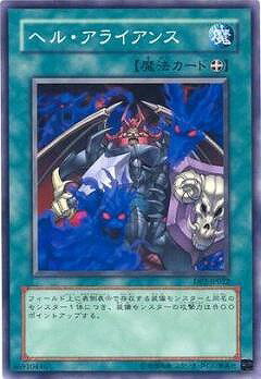 遊戯王OCG デュエルモンスターズ ヘル・アライアンス DP2 DP2-JP022 【中古】