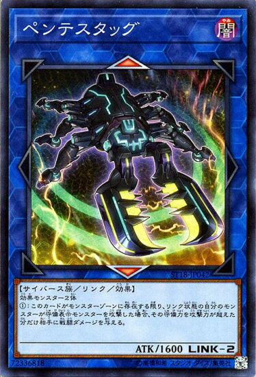 樂天商城 - 遊戯王OCG デュエルモンスターズ ペンテスタッグ ST18 ST18-JP042 スーパーレア 【中古】