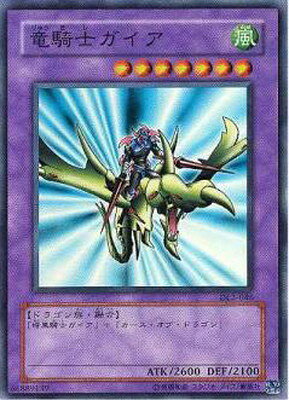 遊戯王OCG デュエルモンスターズ 竜騎士ガイア DL2 DL2-046 SR 【中古】