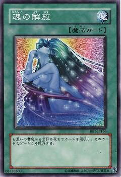 Rakuten - 遊戯王OCG デュエルモンスターズ 魂の解放 BE1 BE1-JP166 【中古】