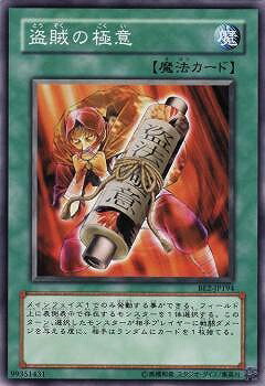 Rakuten - 遊戯王OCG デュエルモンスターズ 盗賊の極意 BE2 BE2-JP194 【中古】
