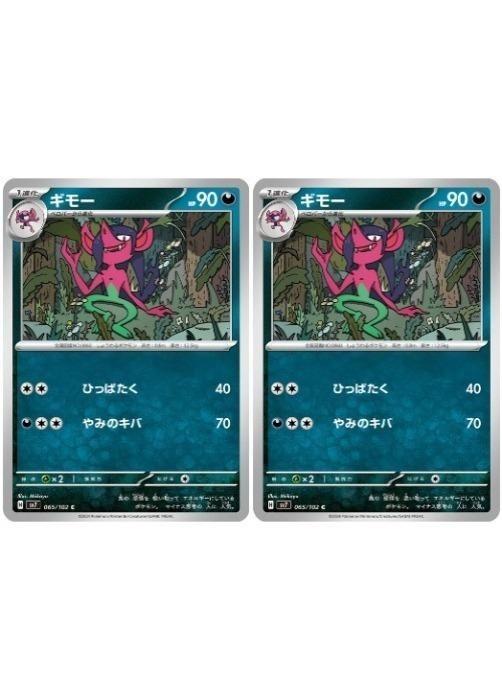 �ݥ���󥫡��ɥ����� ���⡼ SV7 SV7 065/102 C 2�祻�å� ����š�