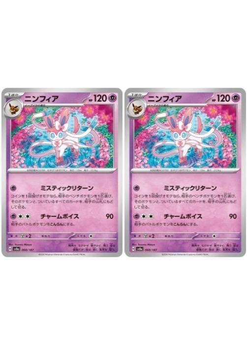 乐天商城 - ポケモンカードゲーム ニンフィア SV8A SV8A 068/187 C 2枚セット 【中古】