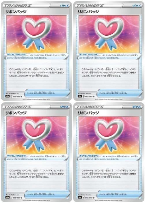 乐天商城 - ポケモンカードゲーム リボンバッジ S6A S6A 065/069 U 4枚セット 【中古】