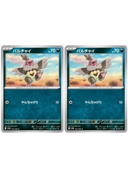 �ݥ���󥫡��ɥ����� �Х���㥤 SV11B SV11B 063/086 C 2�祻�å� ����š�