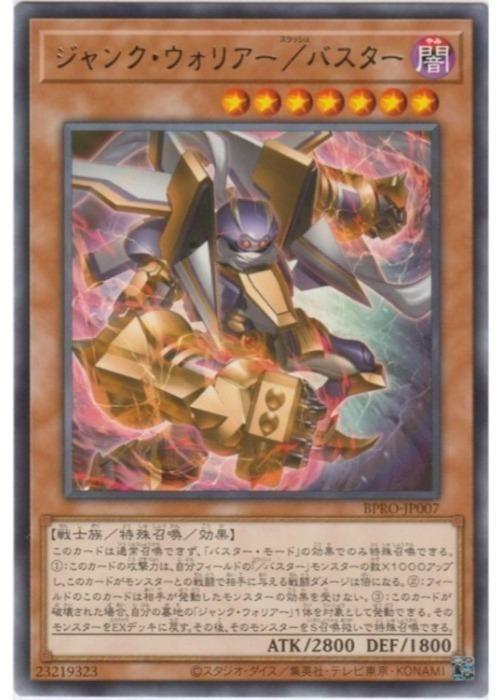乐天商城 - 遊戯王OCG デュエルモンスターズ ジャンク・ウォリアー/バスター BPRO BPRO-JP007 レア 【中古】