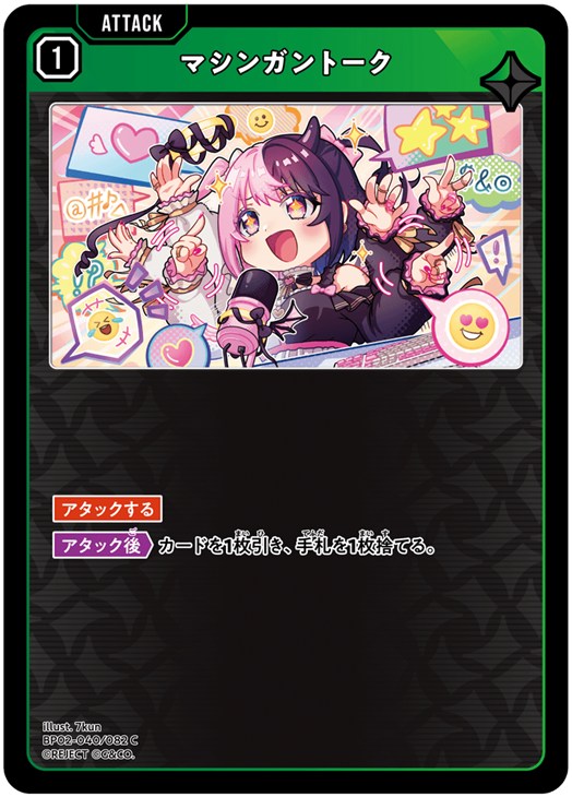 クロススターズ マシンガントーク BP02 BP02-040/082 C 【中古】