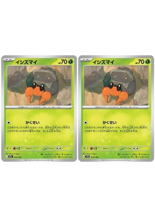 楽天市場】ポケモンカード イシズマイの通販