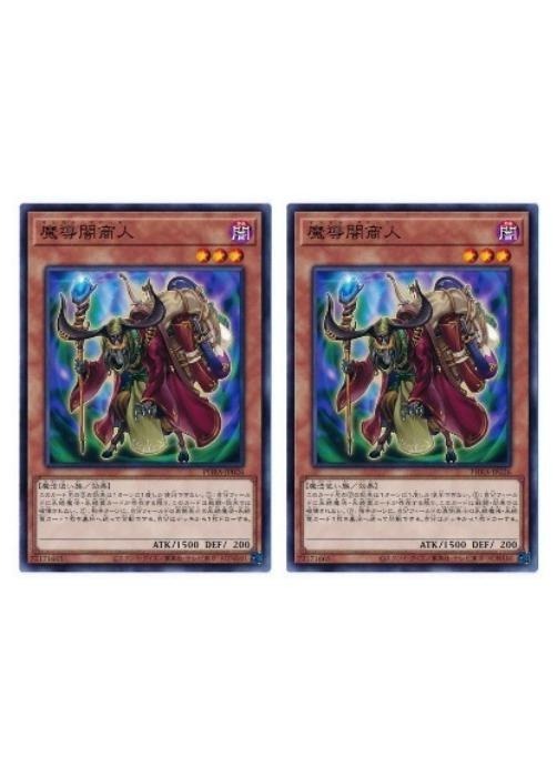 乐天商城 - 遊戯王OCG デュエルモンスターズ 魔導闇商人 PHRA PHRA-JP026 2枚セット 【中古】