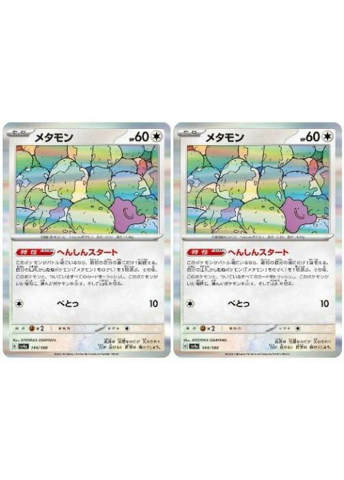 楽天市場】ポケモン カード メタモンの通販