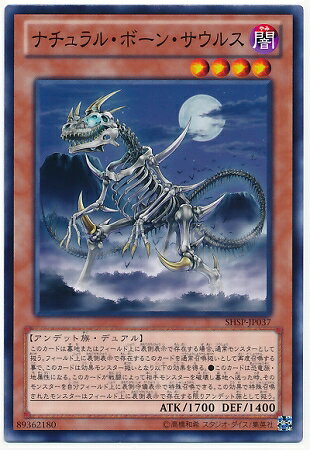 遊戯王OCG デュエルモンスターズ ナチュラル・ボーン・サウルス SHSP SHSP-JP037 【中古】