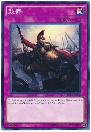 遊戯王OCG デュエルモンスターズ 鼓舞 EP15 EP15-JP072 【中古】