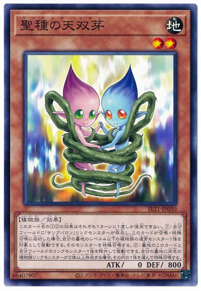 乐天商城 - 遊戯王OCG デュエルモンスターズ 聖種の天双芽 SLT1 SLT1-JP030 【中古】