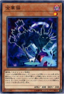 遊戯王OCG デュエルモンスターズ 金華猫 SD32 SD32-JP022 【中古】